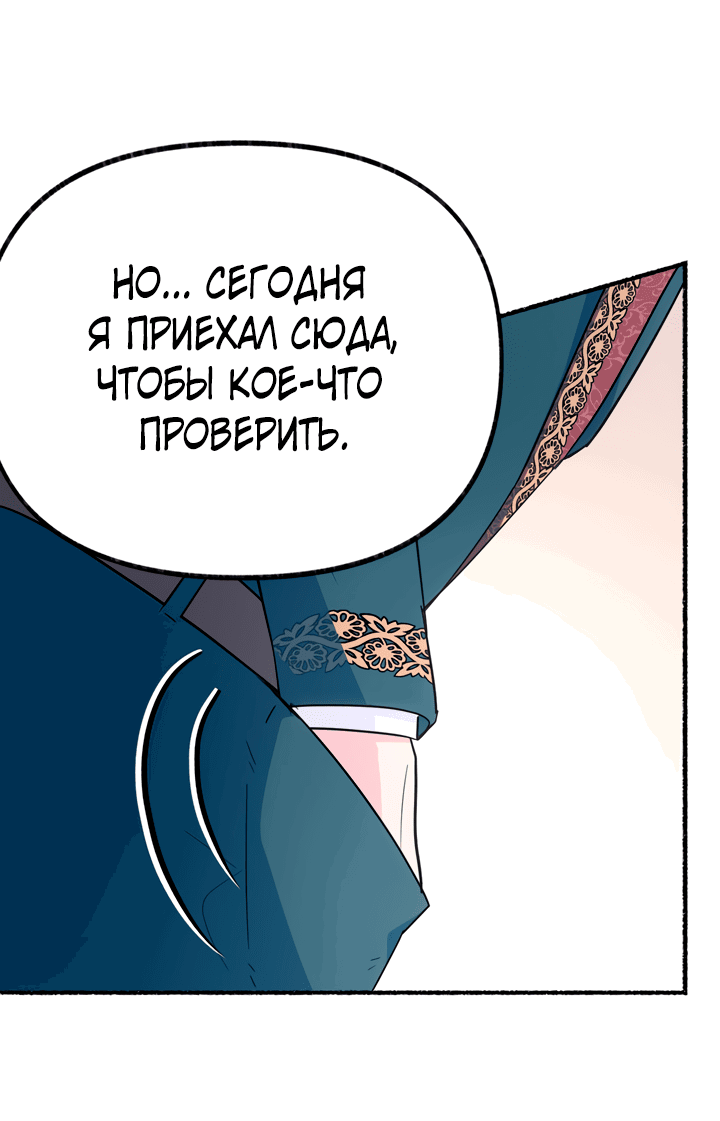 Манга Я стала кошкой одержимого тирана - Глава 6 Страница 59