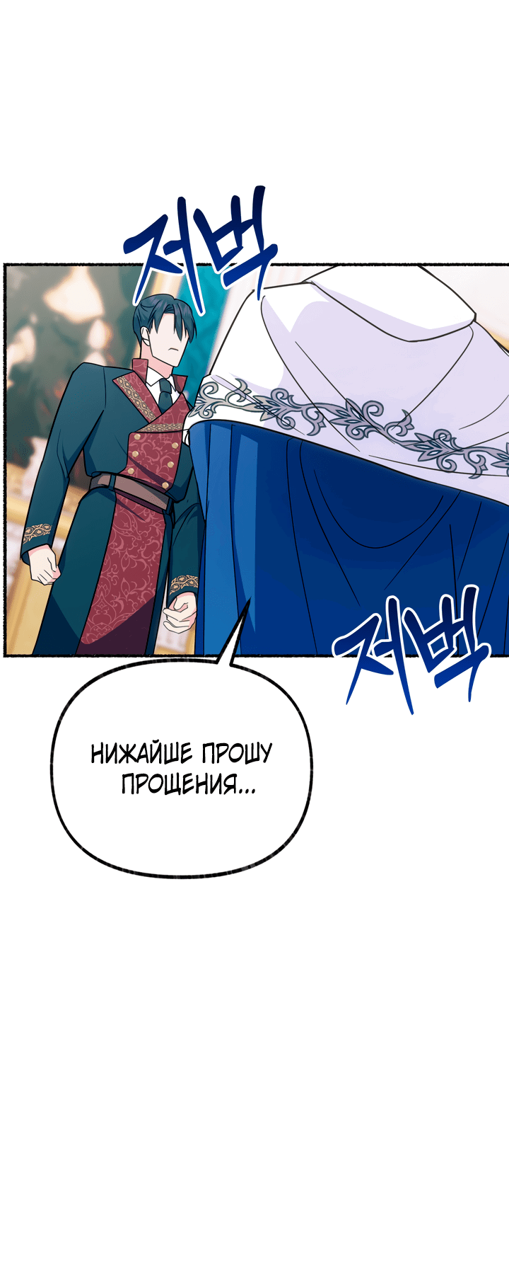 Манга Я стала кошкой одержимого тирана - Глава 7 Страница 54