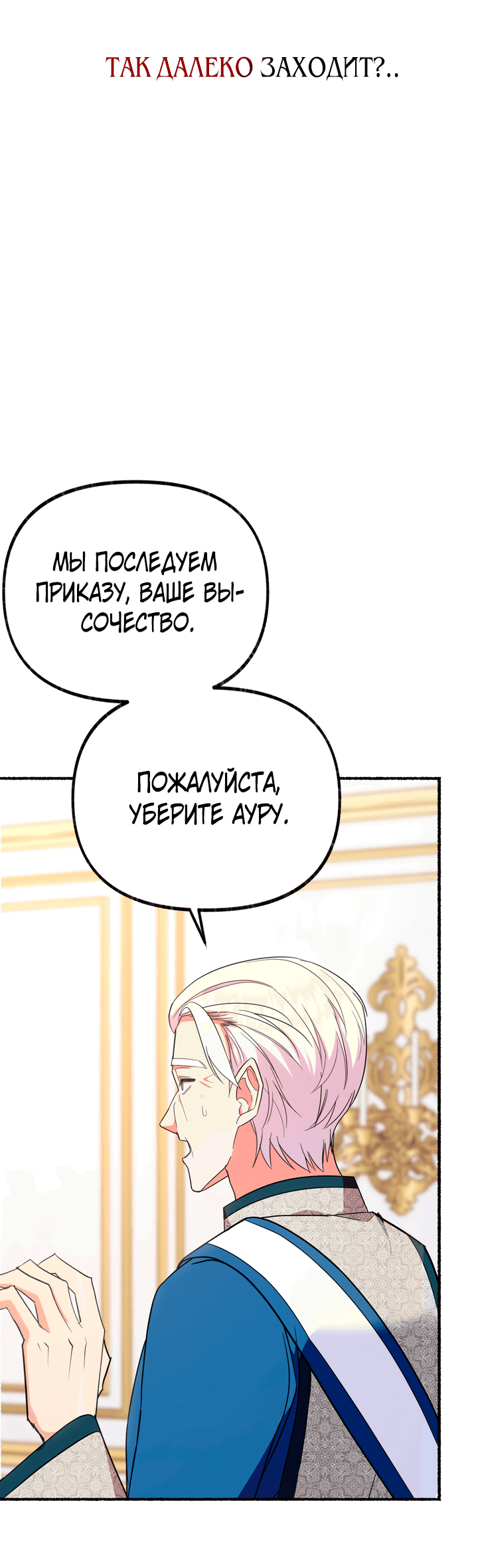Манга Я стала кошкой одержимого тирана - Глава 7 Страница 38