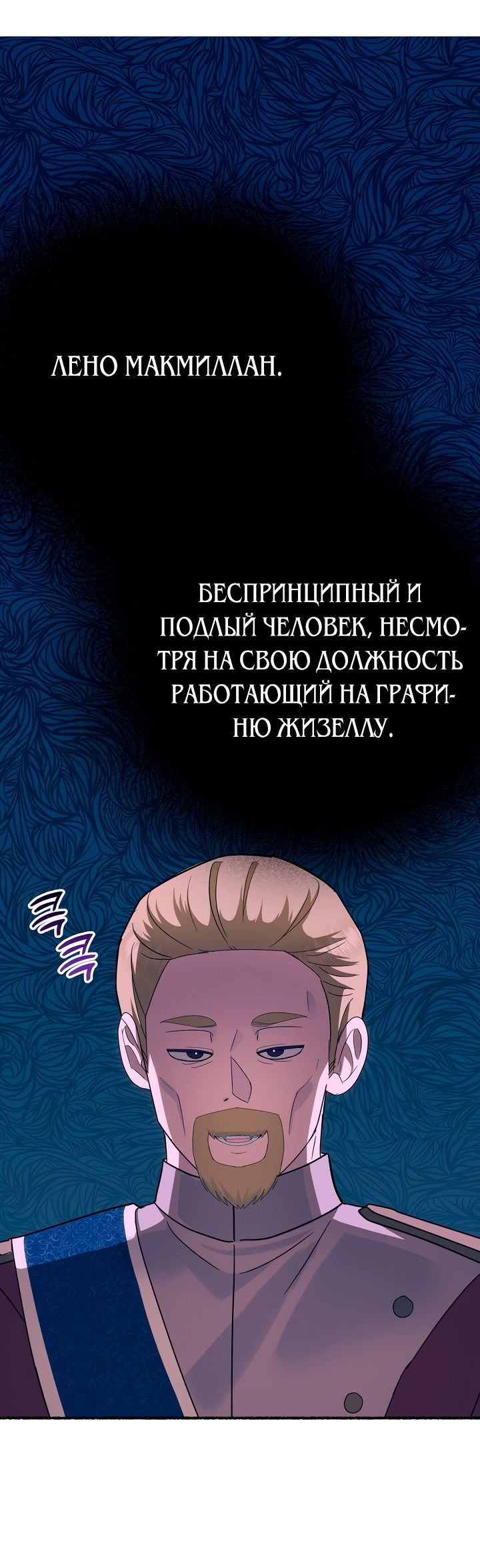 Манга Я стала кошкой одержимого тирана - Глава 9 Страница 38