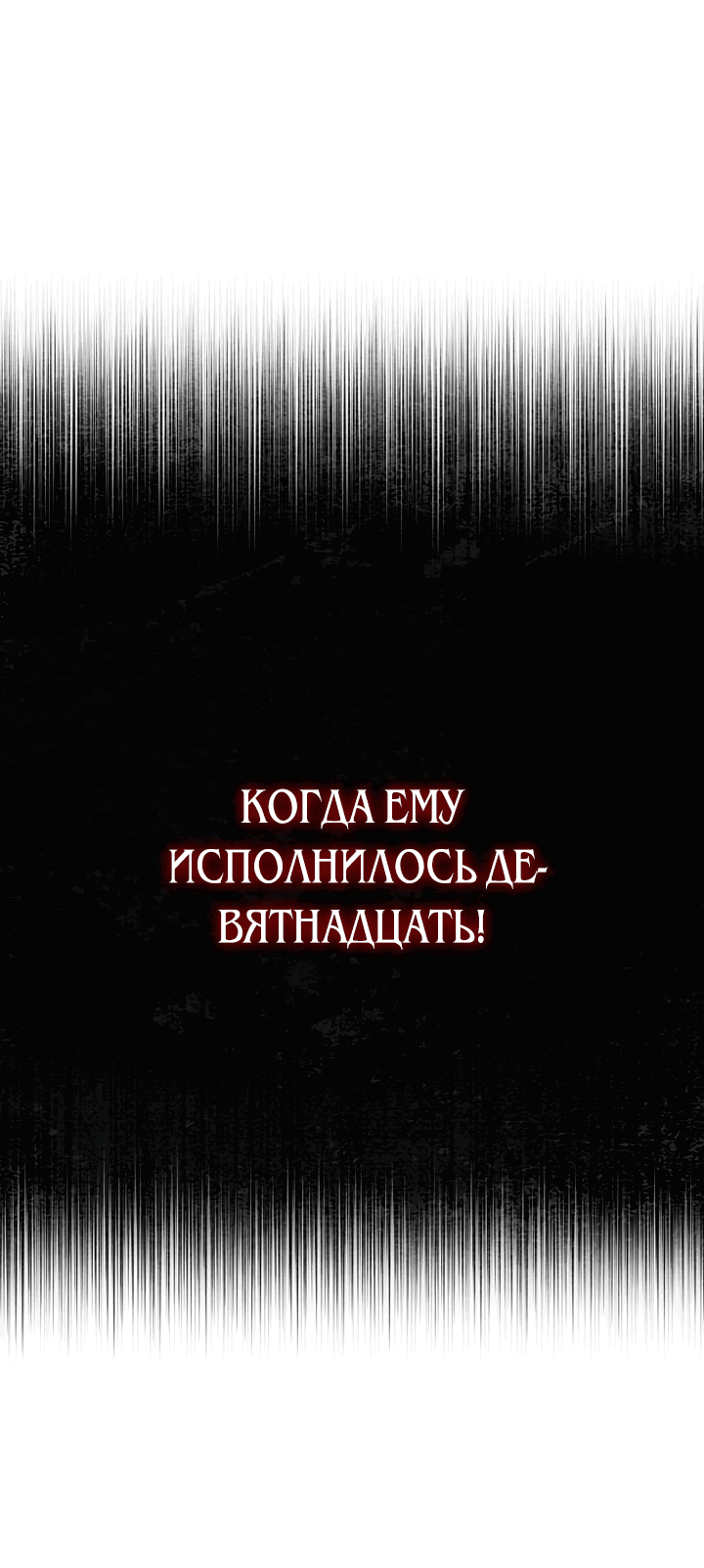 Манга Я стала кошкой одержимого тирана - Глава 10 Страница 8