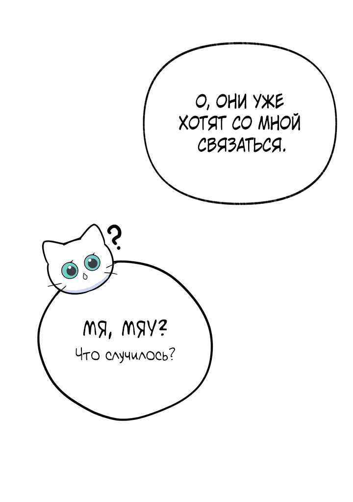 Манга Я стала кошкой одержимого тирана - Глава 12 Страница 14