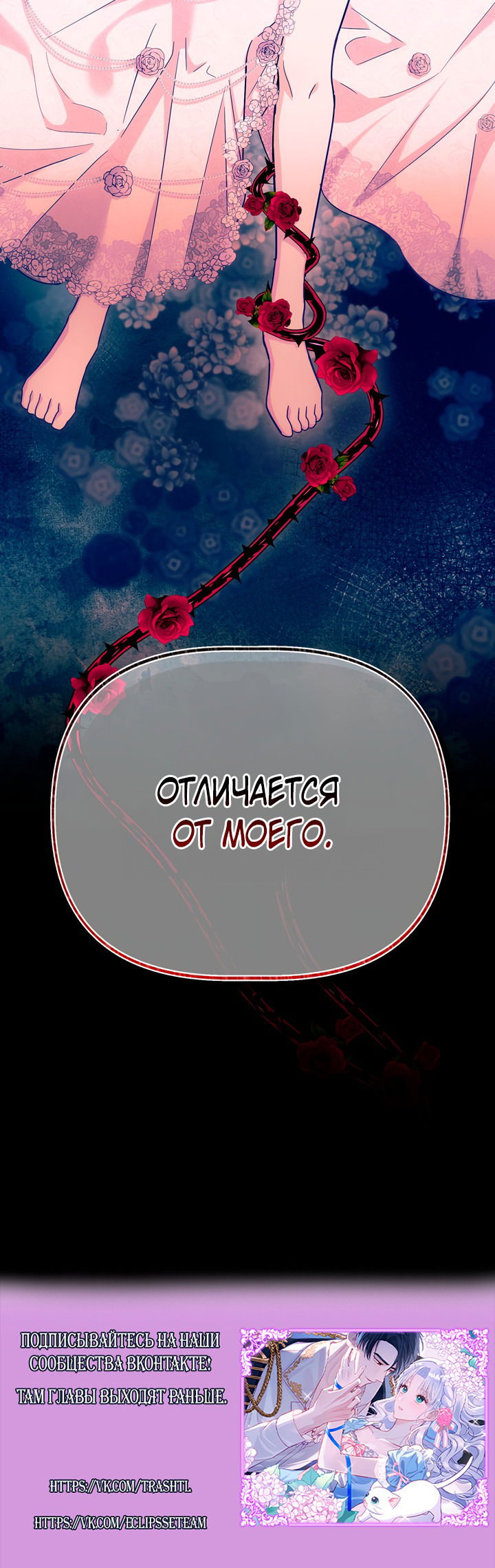 Манга Я стала кошкой одержимого тирана - Глава 13 Страница 69