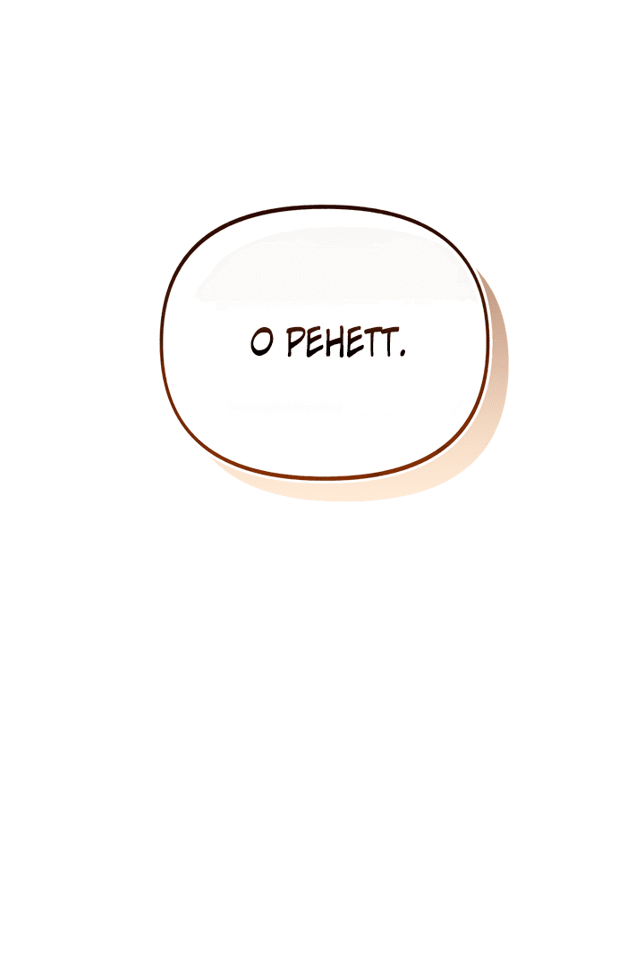 Манга Я стала кошкой одержимого тирана - Глава 14 Страница 27