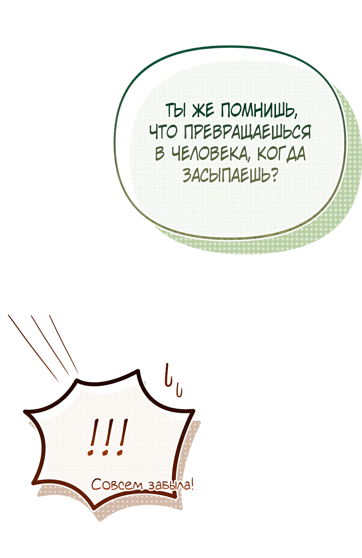 Манга Я стала кошкой одержимого тирана - Глава 14 Страница 59
