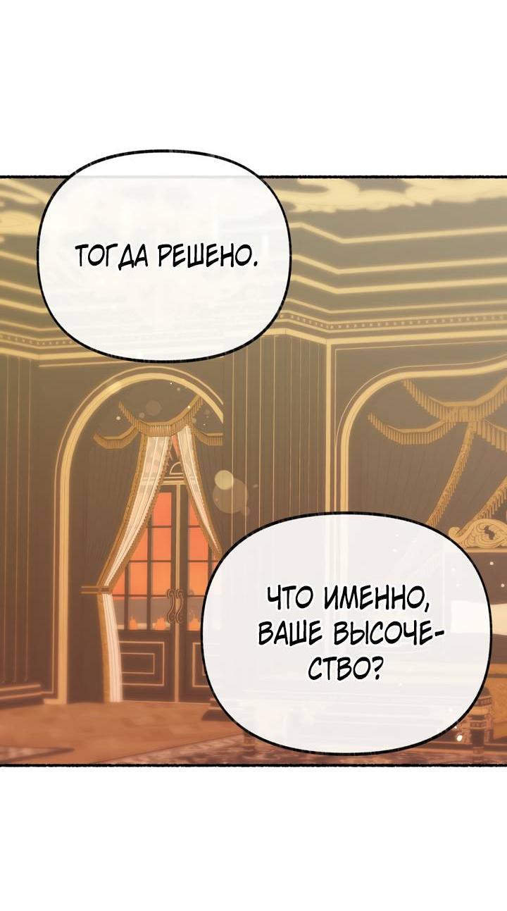 Манга Я стала кошкой одержимого тирана - Глава 15 Страница 71