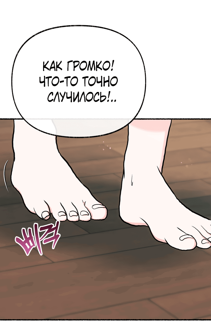 Манга Я стала кошкой одержимого тирана - Глава 17 Страница 28