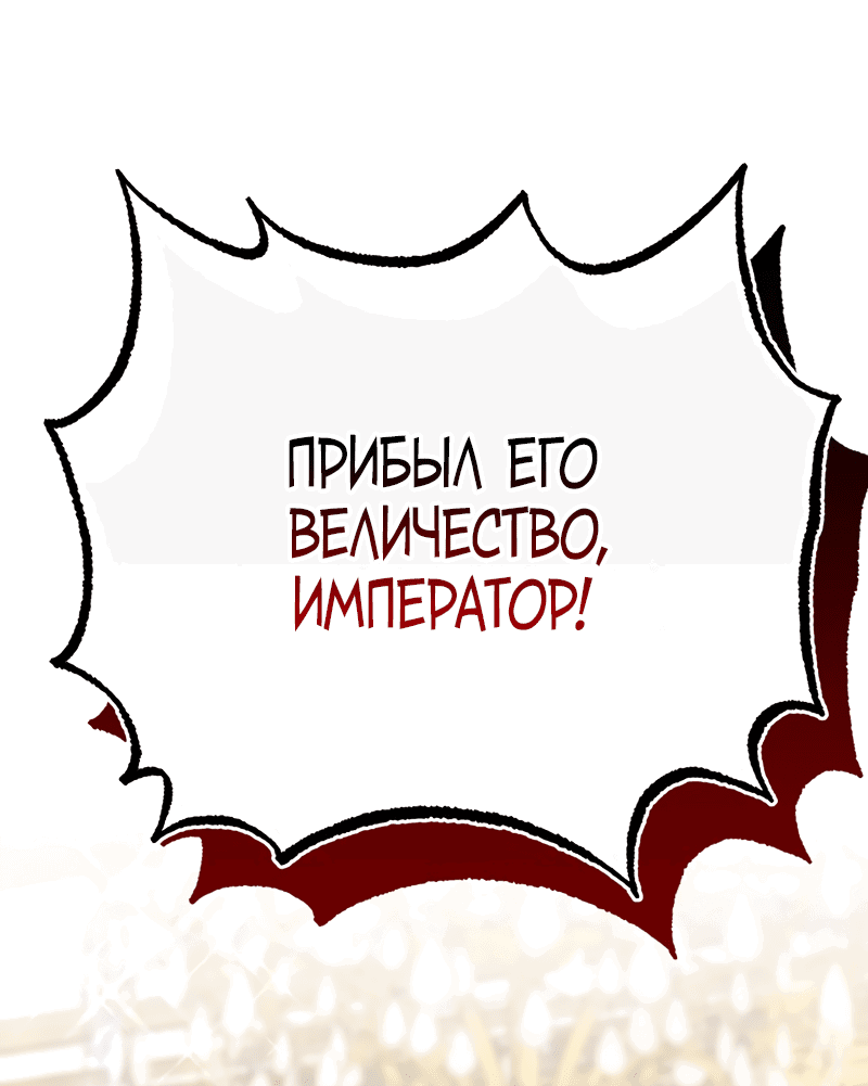 Манга Я стала кошкой одержимого тирана - Глава 28 Страница 74