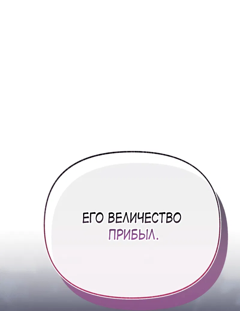 Манга Я стала кошкой одержимого тирана - Глава 28 Страница 71