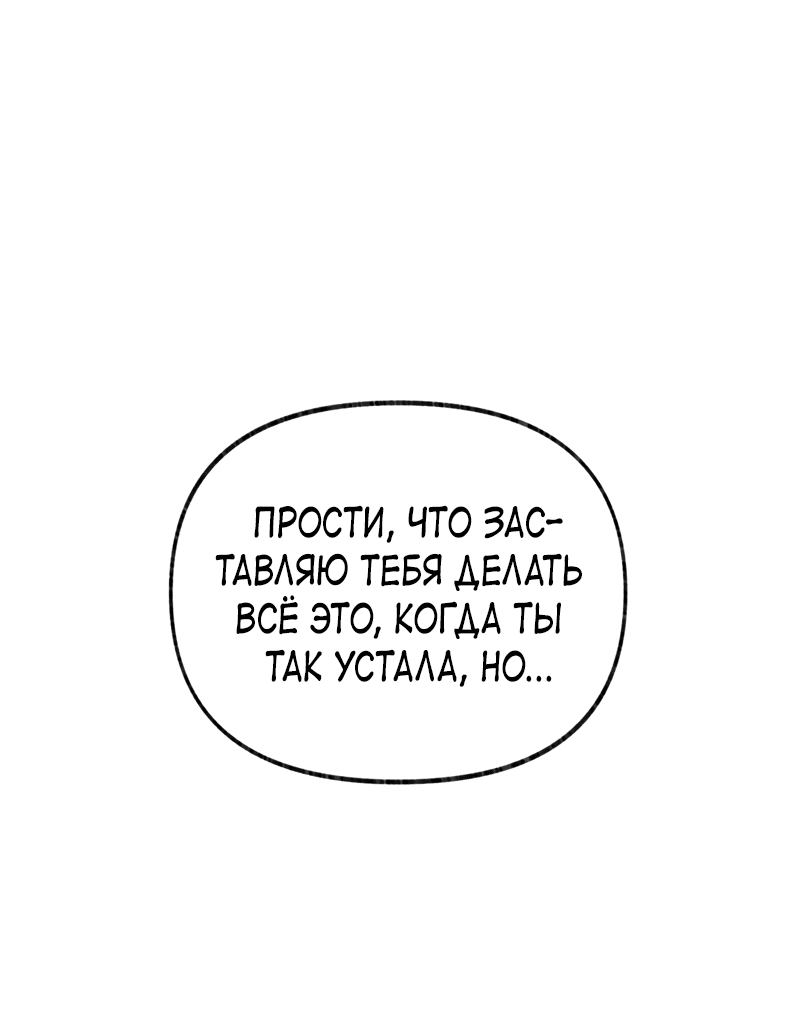 Манга Я стала кошкой одержимого тирана - Глава 28 Страница 67