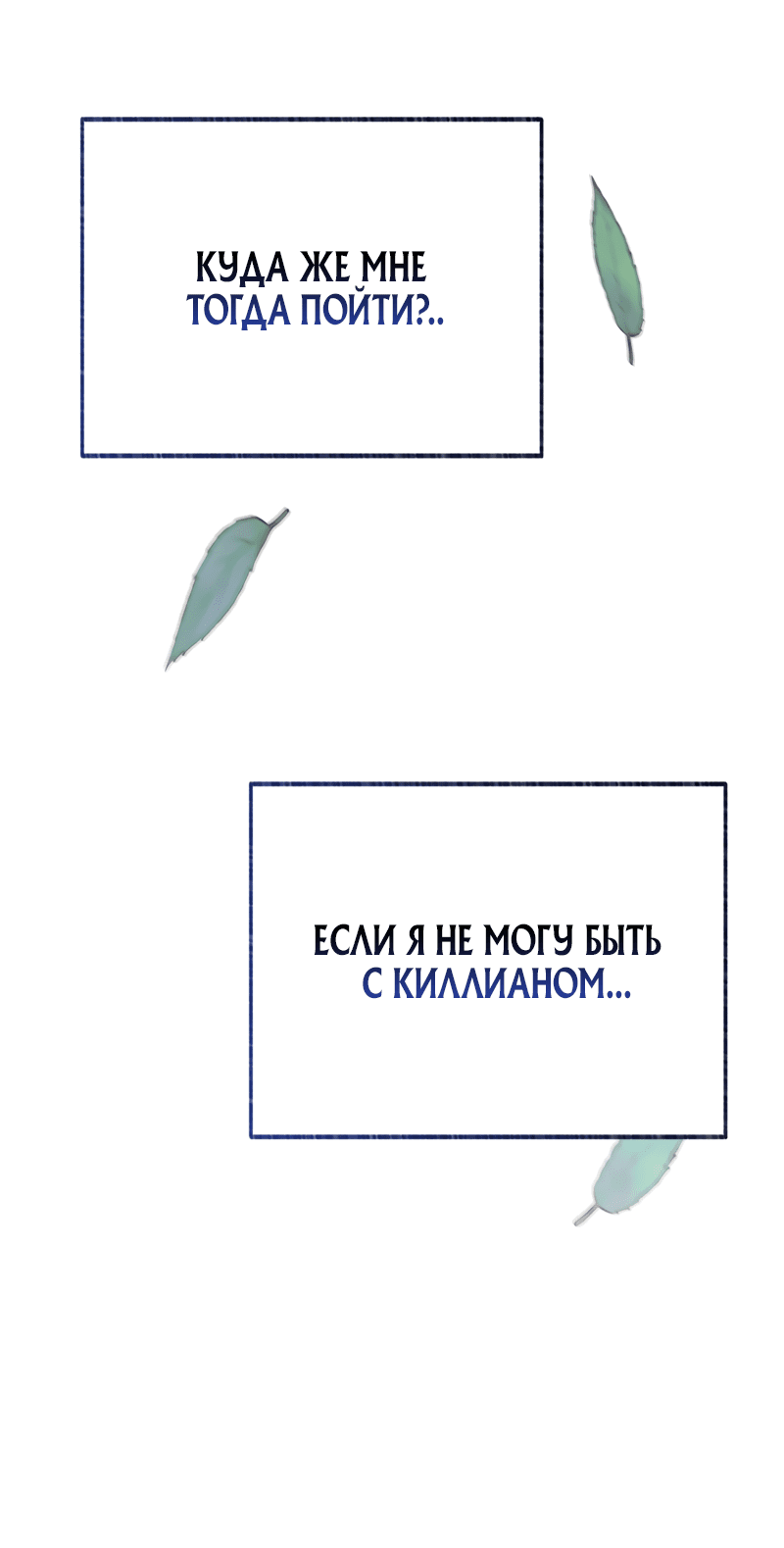 Манга Я стала кошкой одержимого тирана - Глава 28 Страница 59