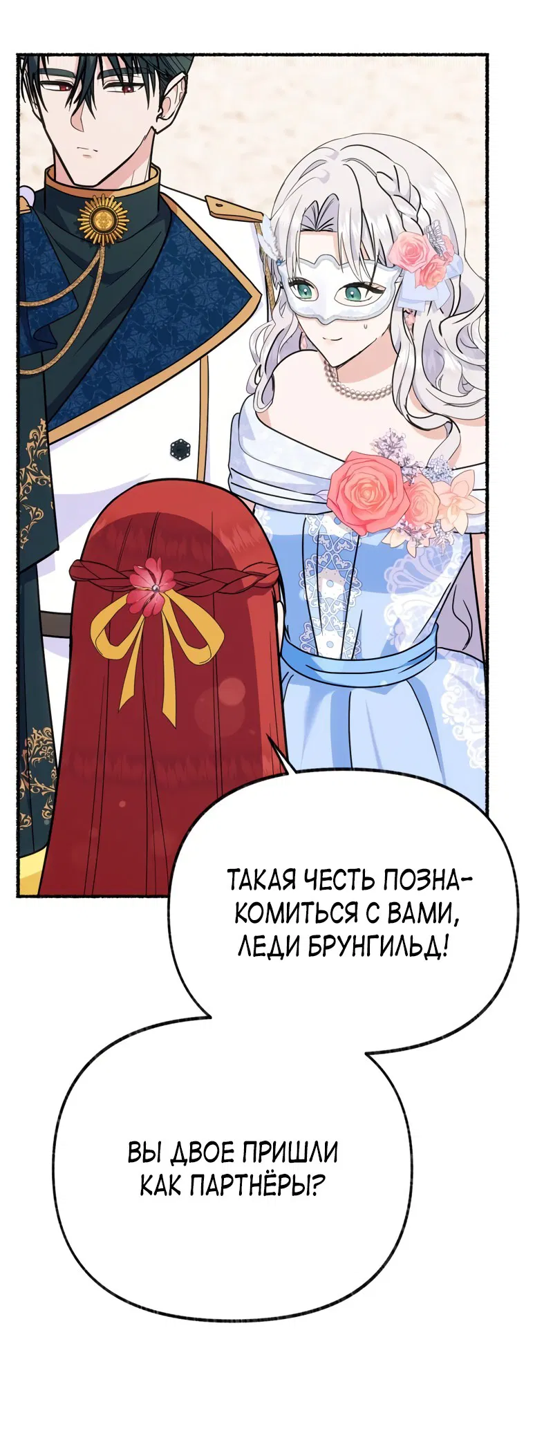 Манга Я стала кошкой одержимого тирана - Глава 28 Страница 41