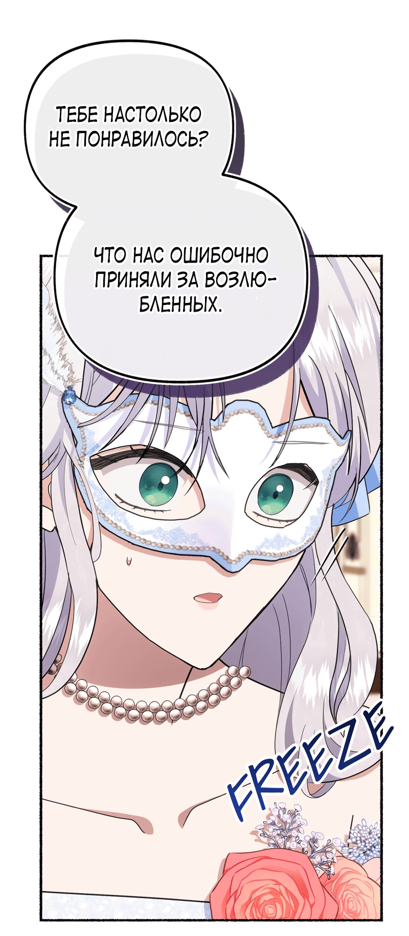 Манга Я стала кошкой одержимого тирана - Глава 28 Страница 50