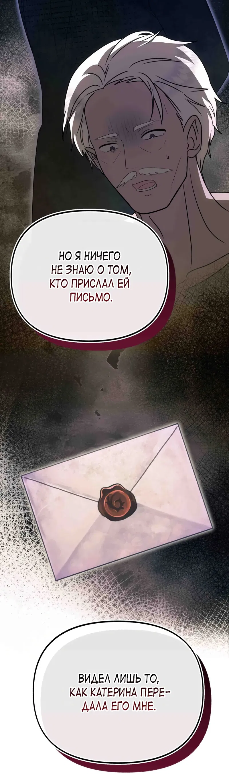 Манга Я стала кошкой одержимого тирана - Глава 27 Страница 4