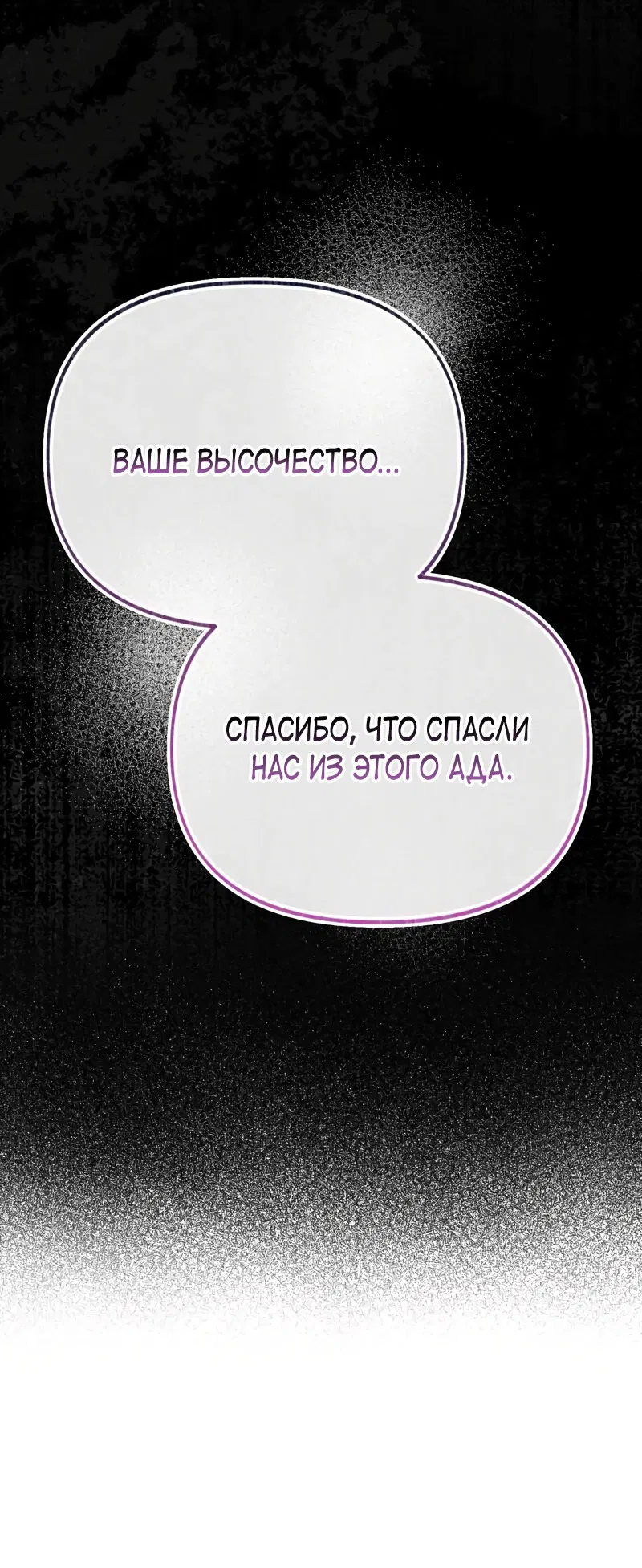 Манга Я стала кошкой одержимого тирана - Глава 27 Страница 20