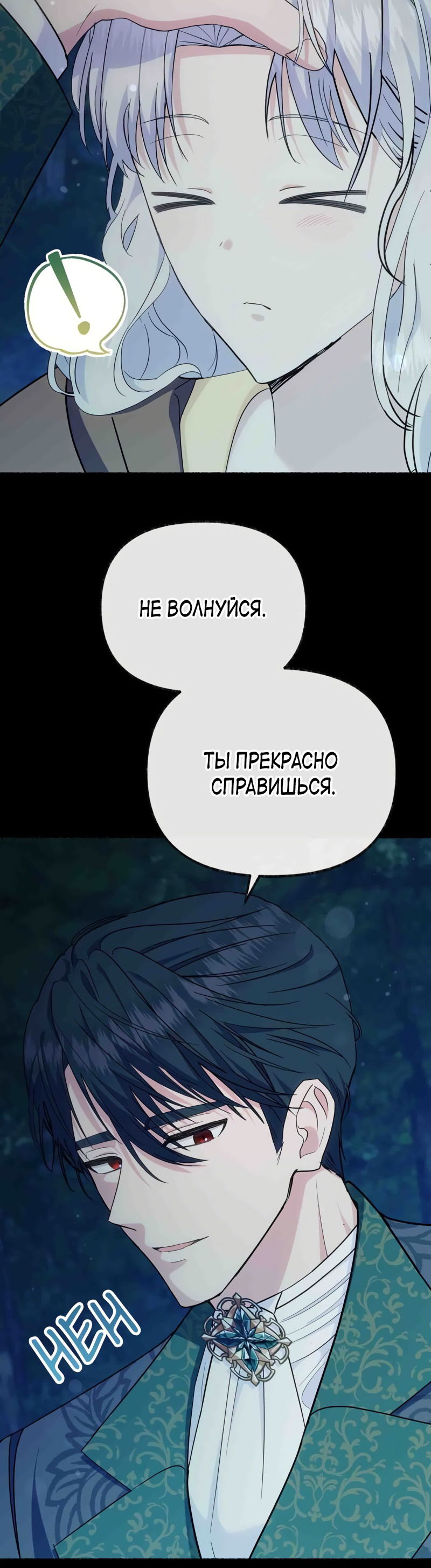 Манга Я стала кошкой одержимого тирана - Глава 27 Страница 39