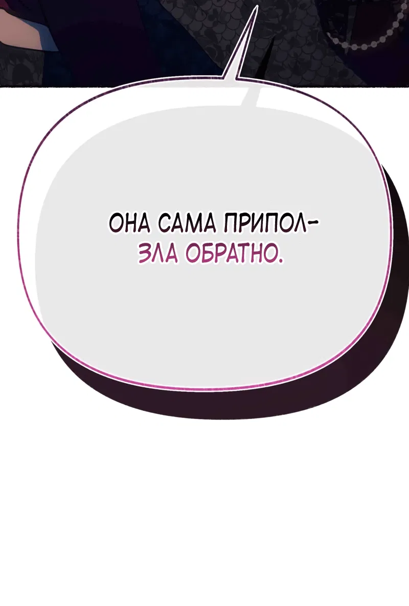 Манга Я стала кошкой одержимого тирана - Глава 27 Страница 79