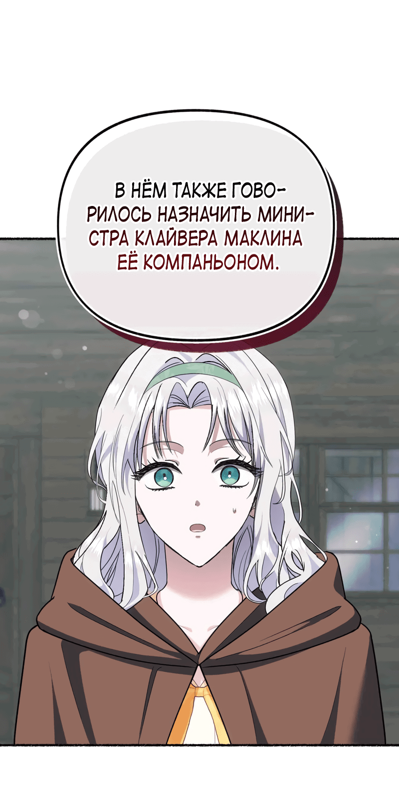 Манга Я стала кошкой одержимого тирана - Глава 27 Страница 8