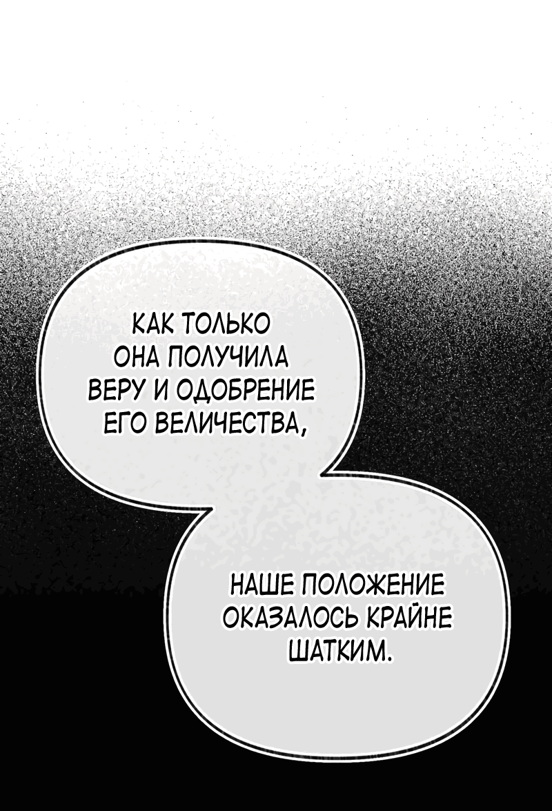 Манга Я стала кошкой одержимого тирана - Глава 27 Страница 13