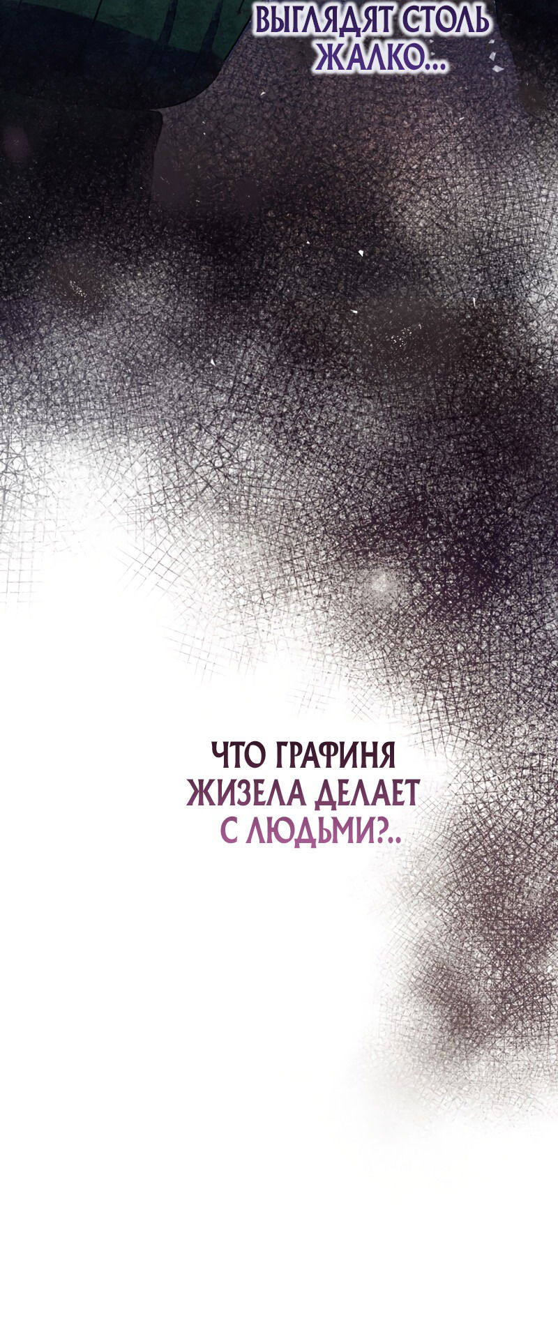 Манга Я стала кошкой одержимого тирана - Глава 26 Страница 32