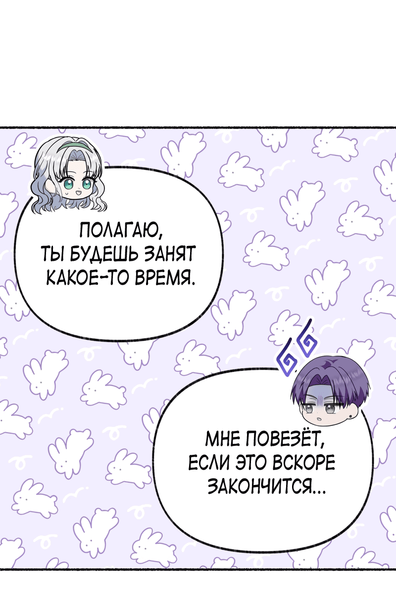 Манга Я стала кошкой одержимого тирана - Глава 24 Страница 52