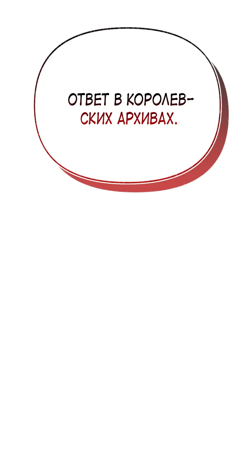 Манга Я стала кошкой одержимого тирана - Глава 24 Страница 19