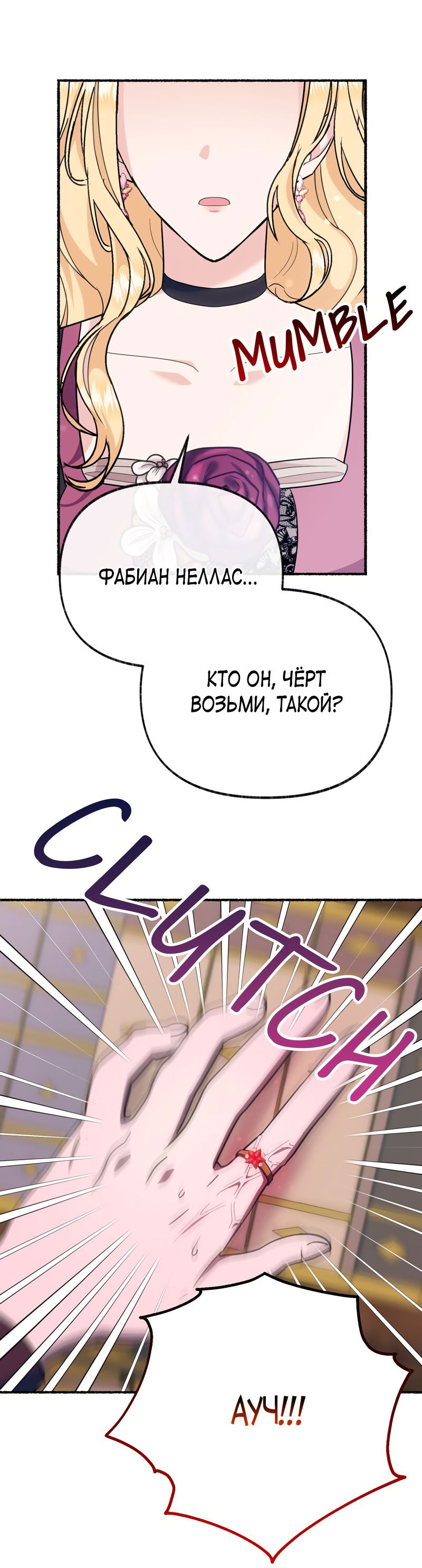 Манга Я стала кошкой одержимого тирана - Глава 24 Страница 24