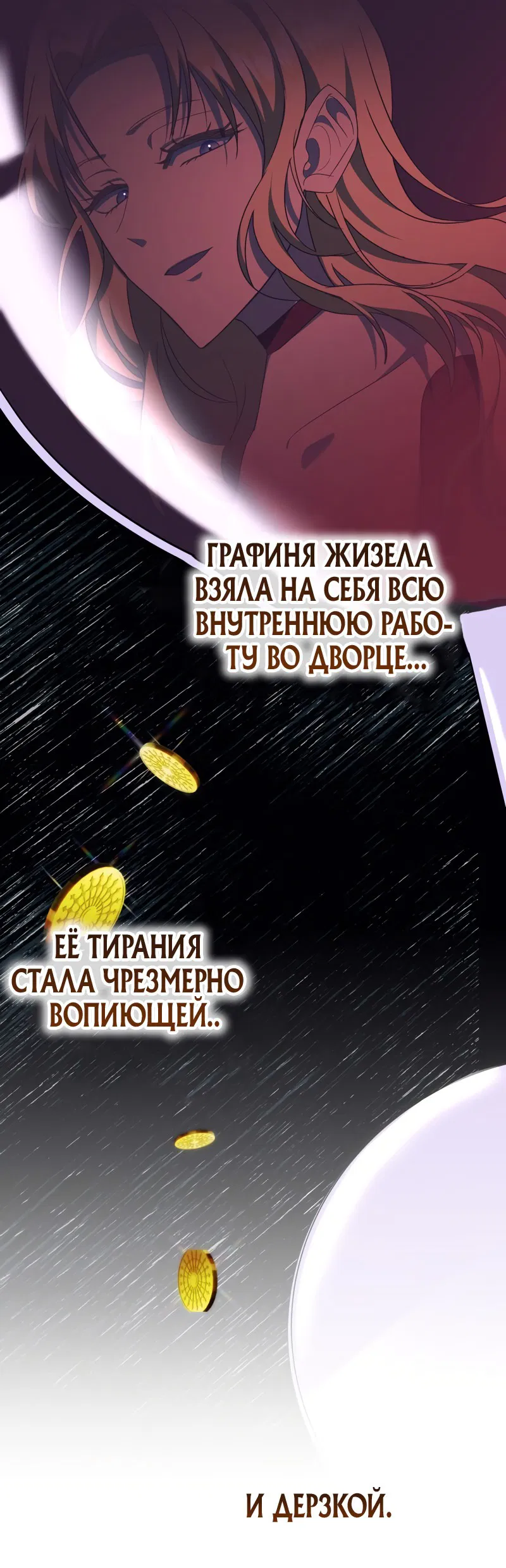 Манга Я стала кошкой одержимого тирана - Глава 23 Страница 6