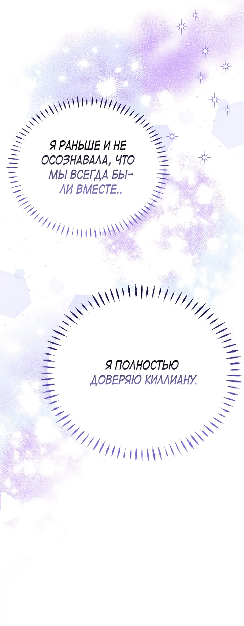 Манга Я стала кошкой одержимого тирана - Глава 23 Страница 39