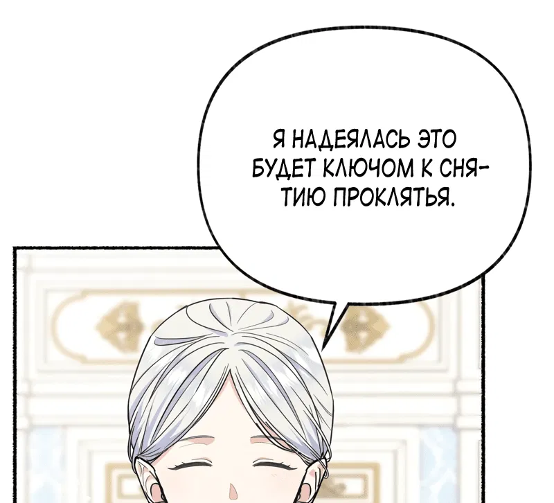 Манга Я стала кошкой одержимого тирана - Глава 22 Страница 16