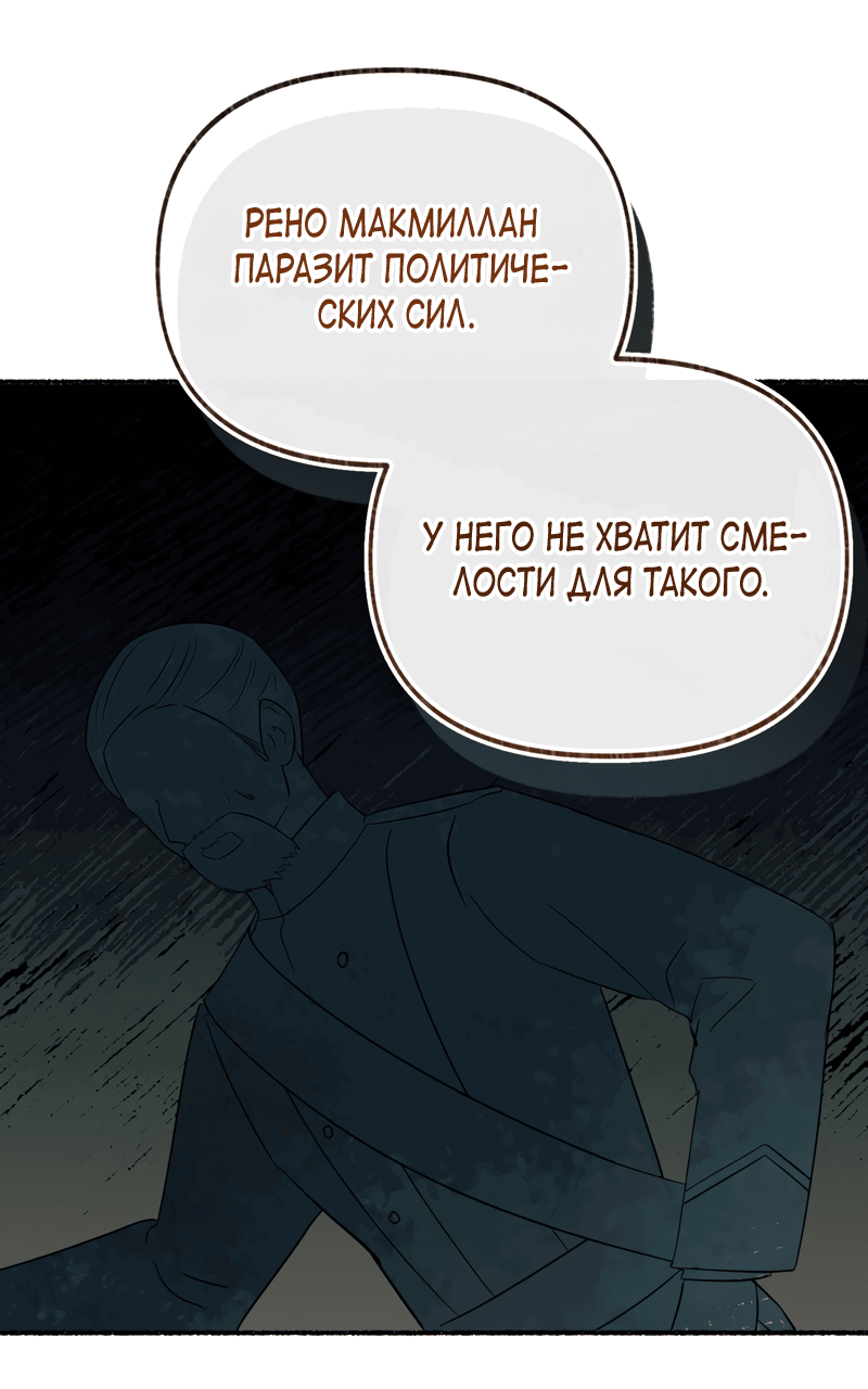 Манга Я стала кошкой одержимого тирана - Глава 22 Страница 53