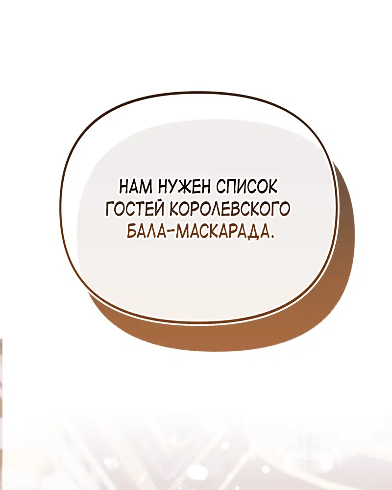 Манга Я стала кошкой одержимого тирана - Глава 22 Страница 56