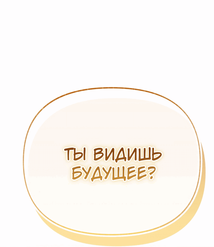 Манга Я стала кошкой одержимого тирана - Глава 34 Страница 75