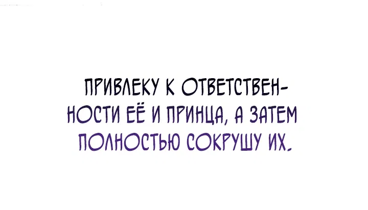 Манга Я стала кошкой одержимого тирана - Глава 31 Страница 37