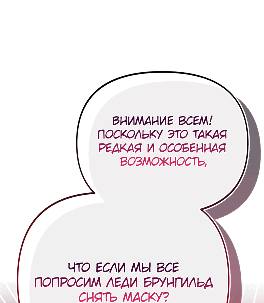 Манга Я стала кошкой одержимого тирана - Глава 29 Страница 68