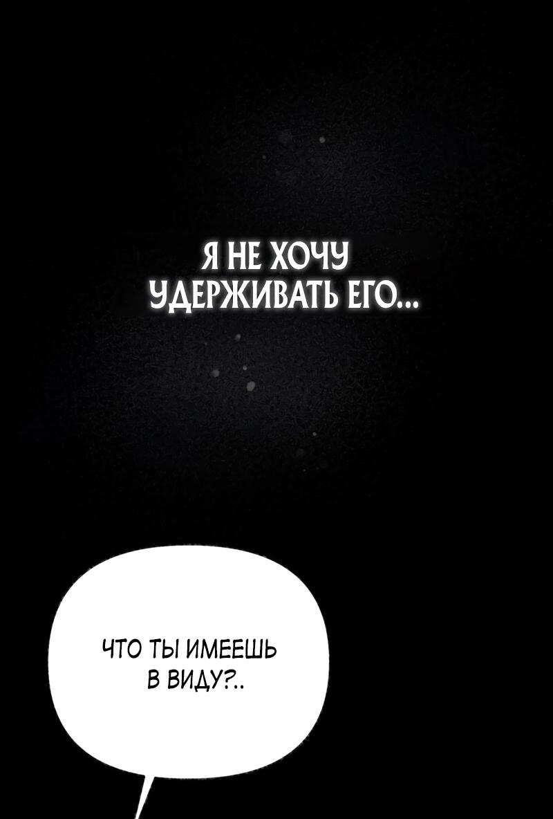 Манга Я стала кошкой одержимого тирана - Глава 46 Страница 30