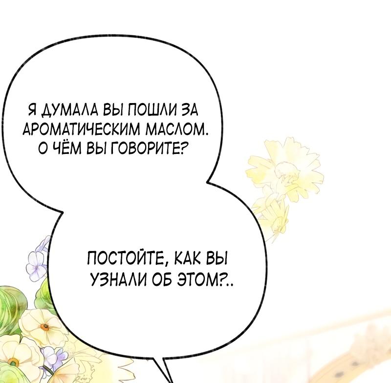 Манга Я стала кошкой одержимого тирана - Глава 46 Страница 44
