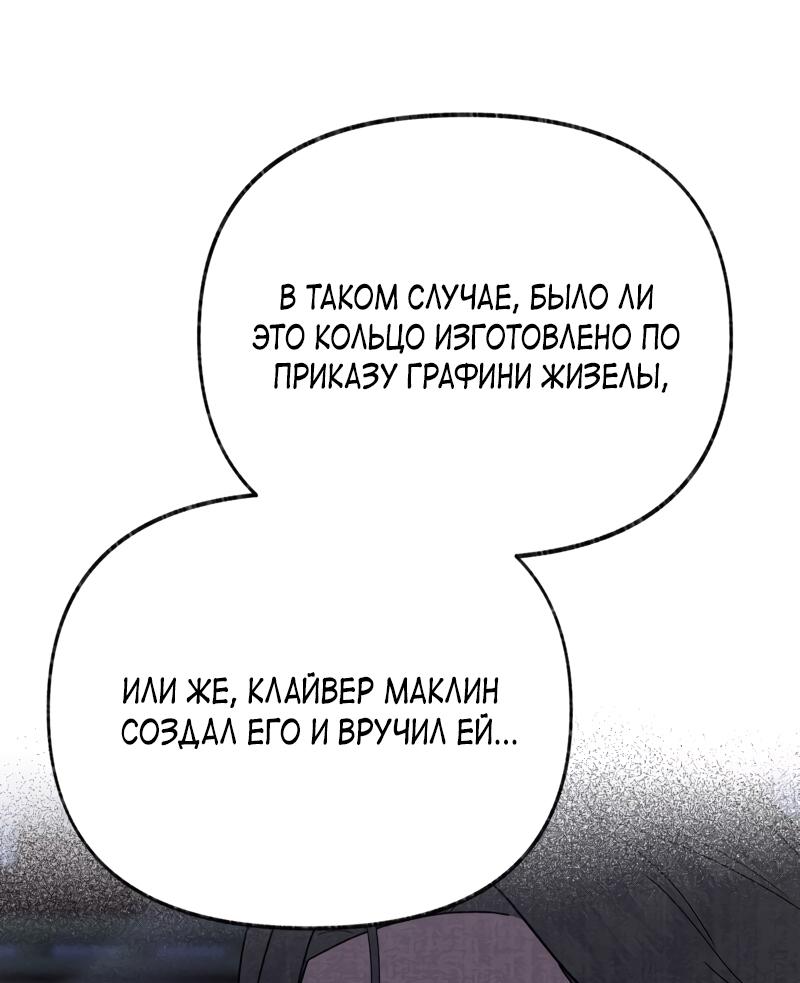 Манга Я стала кошкой одержимого тирана - Глава 46 Страница 2