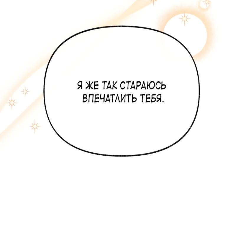 Манга Я стала кошкой одержимого тирана - Глава 46 Страница 67