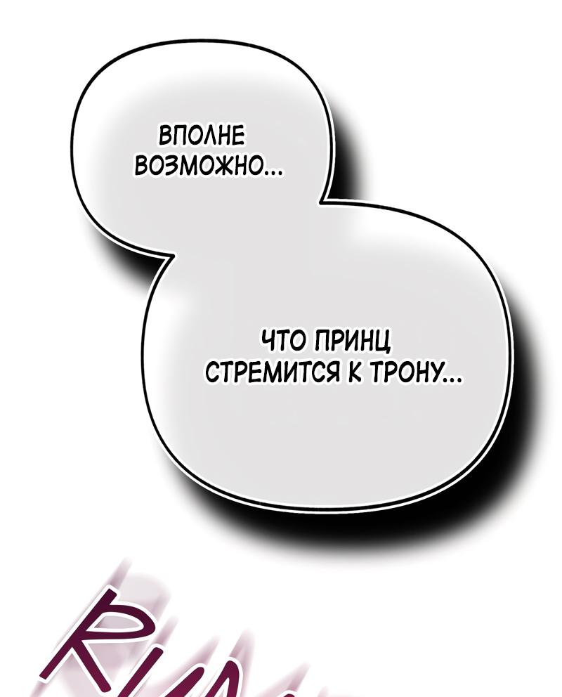 Манга Я стала кошкой одержимого тирана - Глава 46 Страница 76