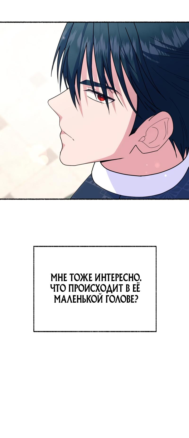 Манга Я стала кошкой одержимого тирана - Глава 46 Страница 20