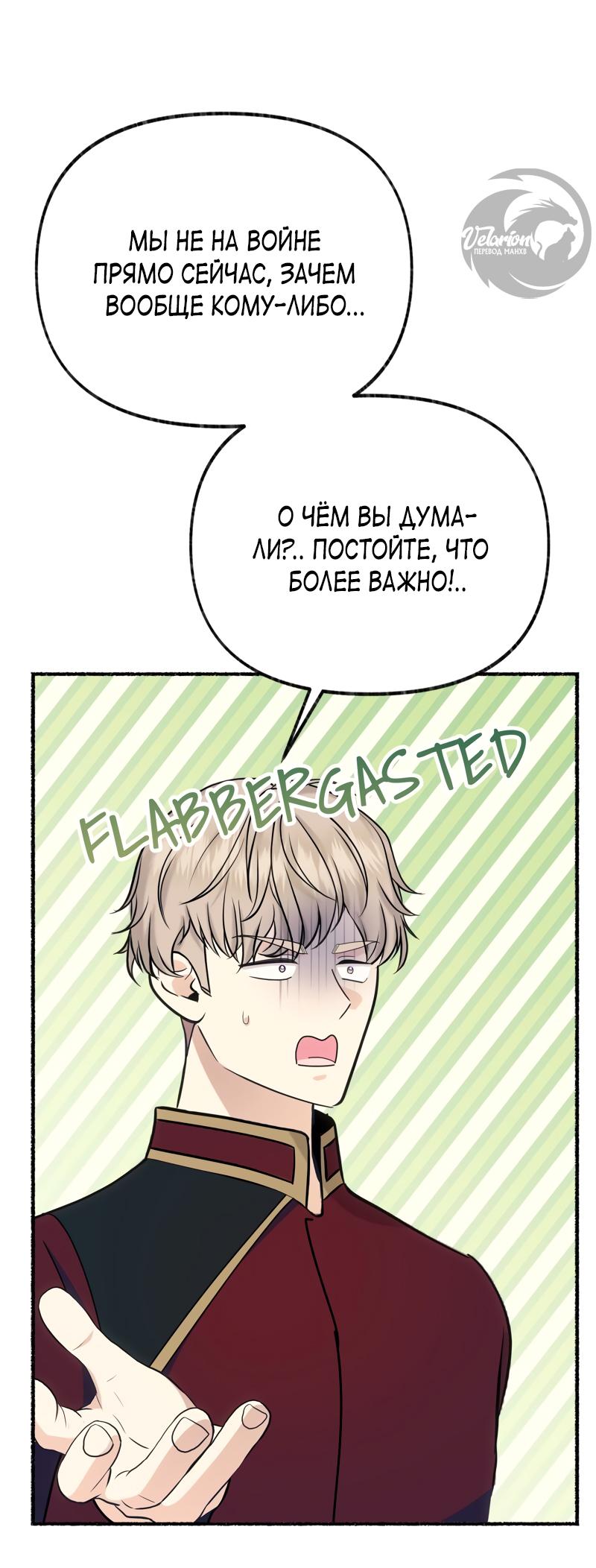 Манга Я стала кошкой одержимого тирана - Глава 46 Страница 16
