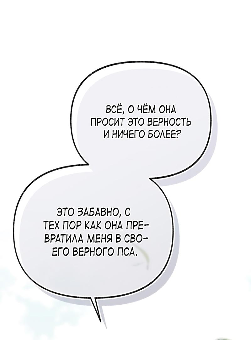 Манга Я стала кошкой одержимого тирана - Глава 46 Страница 39