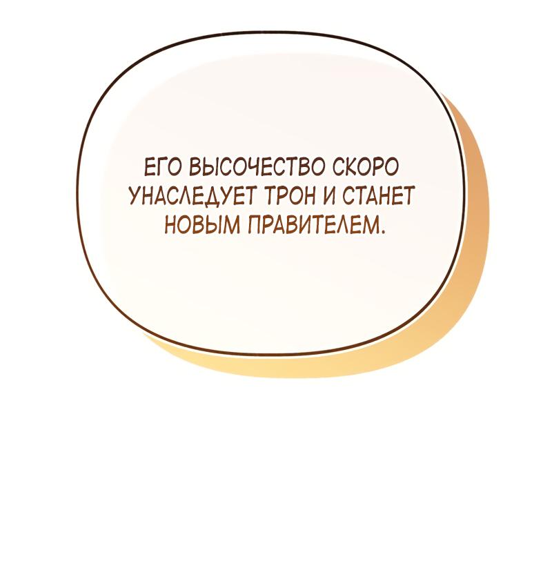 Манга Я стала кошкой одержимого тирана - Глава 46 Страница 51