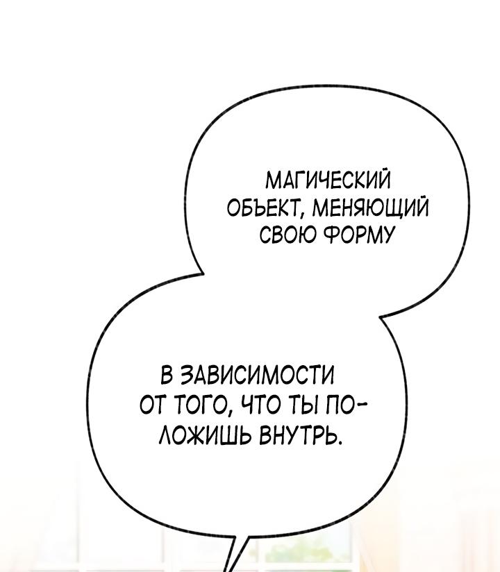 Манга Я стала кошкой одержимого тирана - Глава 45 Страница 4