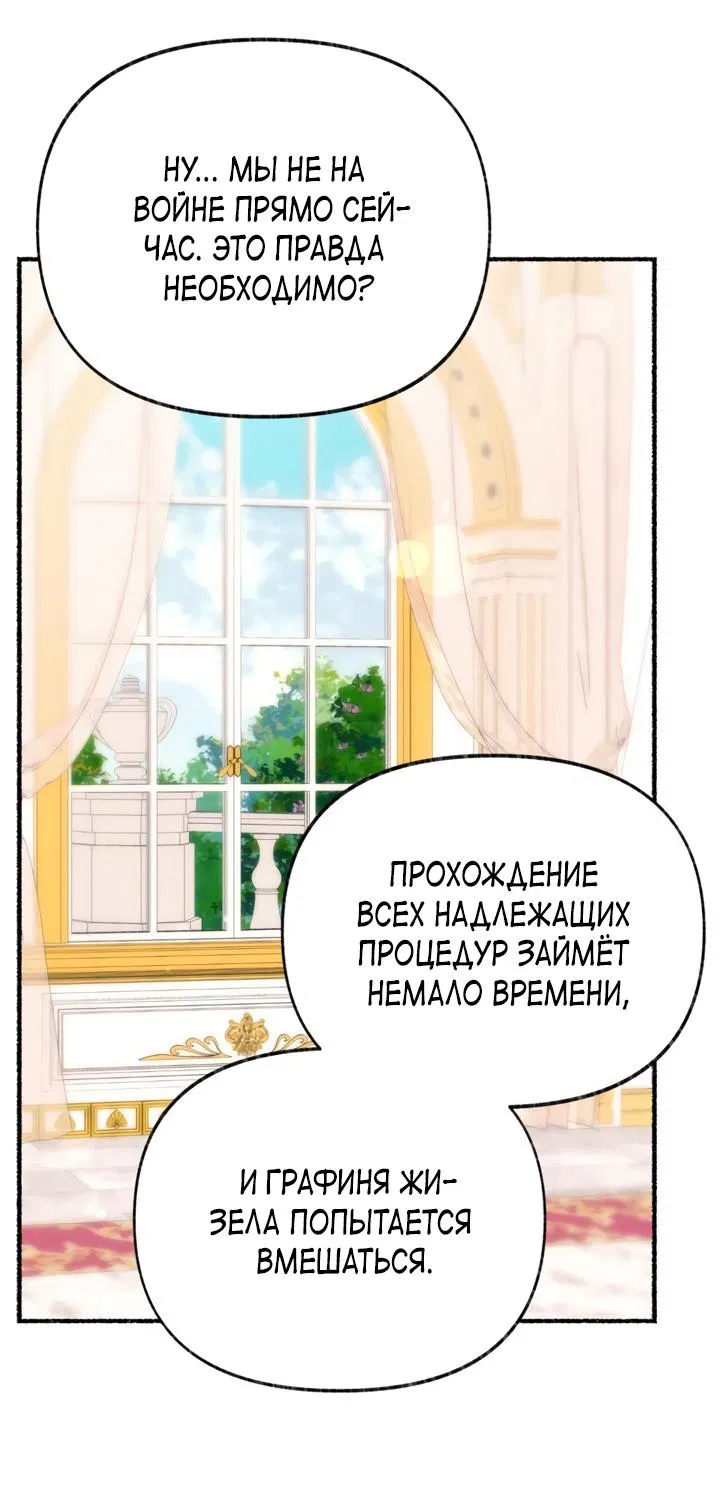 Манга Я стала кошкой одержимого тирана - Глава 45 Страница 18