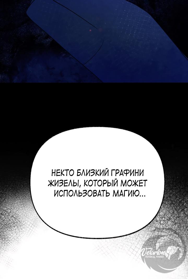 Манга Я стала кошкой одержимого тирана - Глава 45 Страница 62