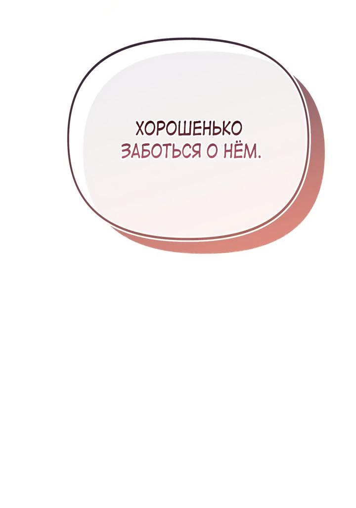 Манга Я стала кошкой одержимого тирана - Глава 45 Страница 15