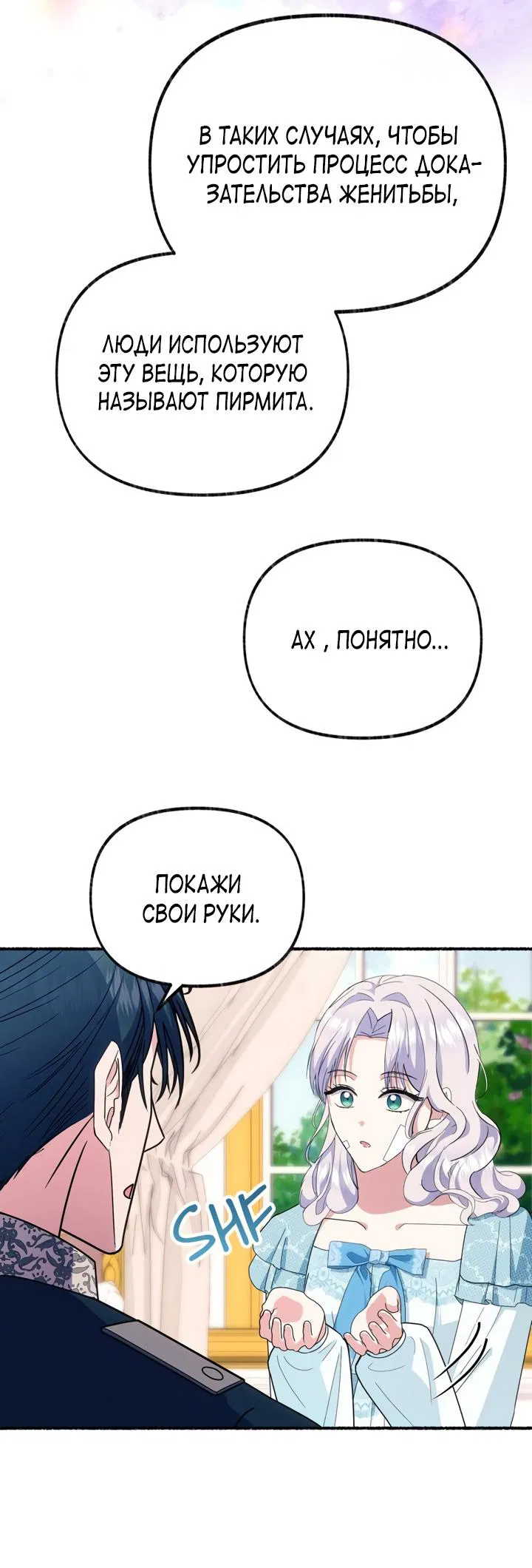 Манга Я стала кошкой одержимого тирана - Глава 45 Страница 13