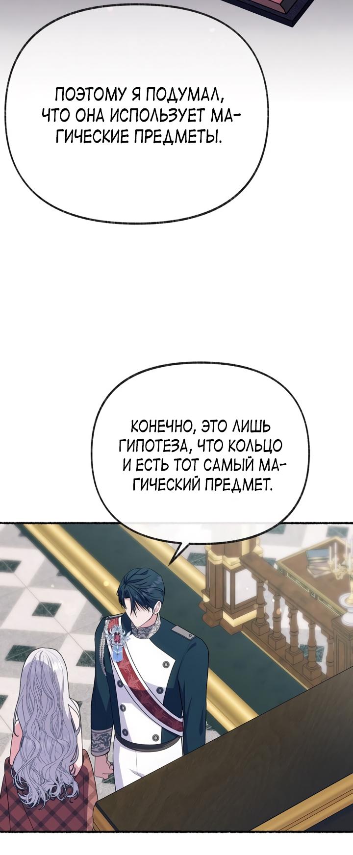Манга Я стала кошкой одержимого тирана - Глава 45 Страница 52